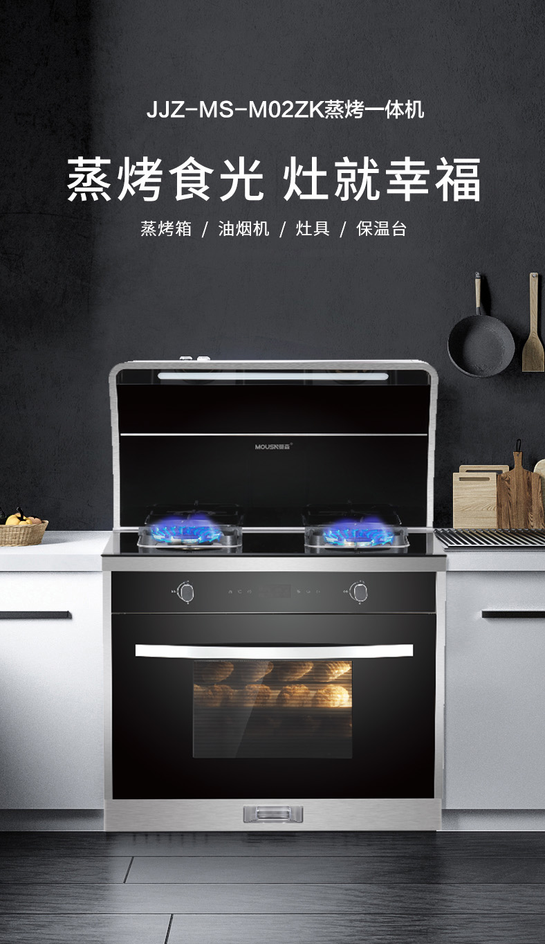 一台莫森集成灶m02的自述:健康食光 灶就幸福